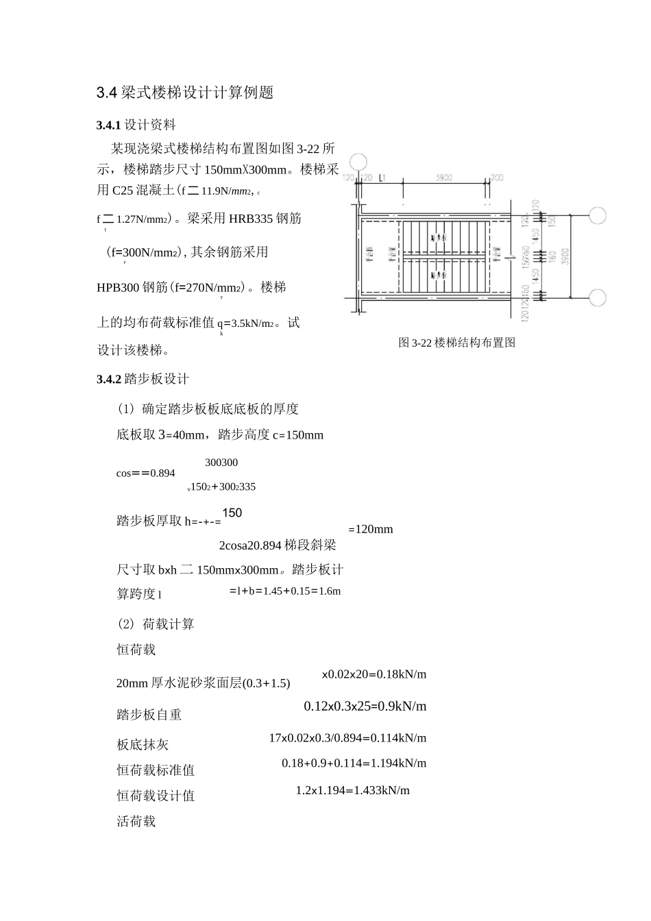 梁式楼梯设计计算例题_第1页
