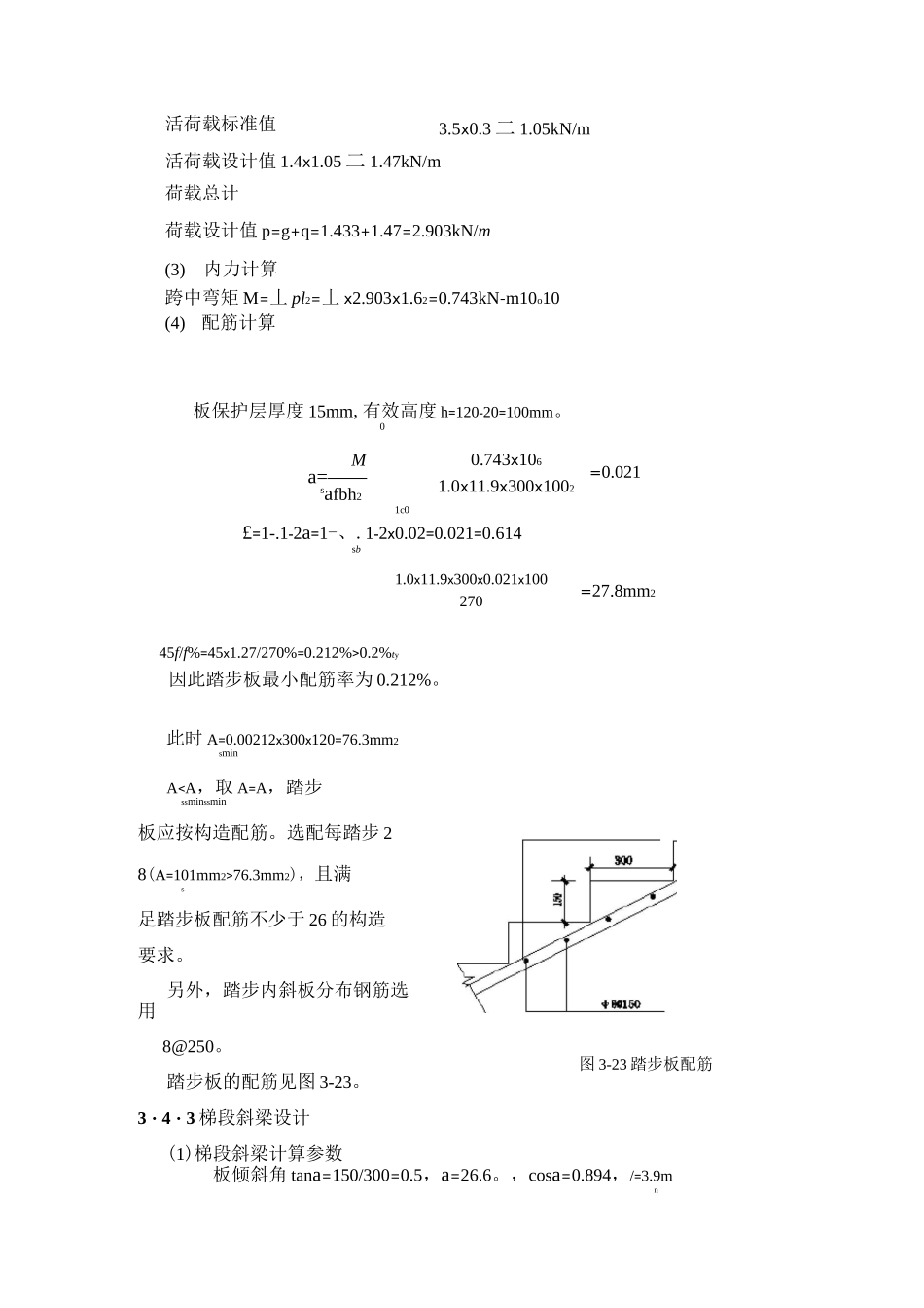 梁式楼梯设计计算例题_第2页