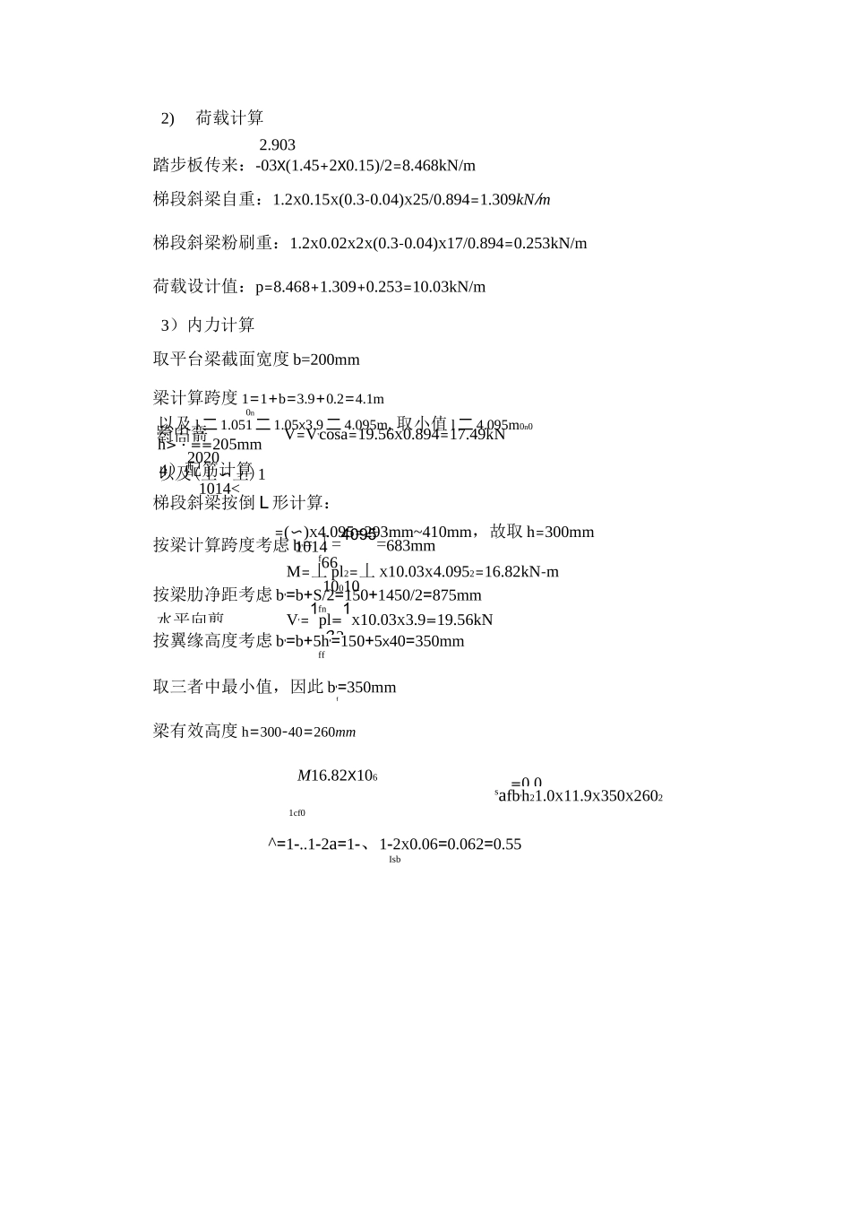梁式楼梯设计计算例题_第3页