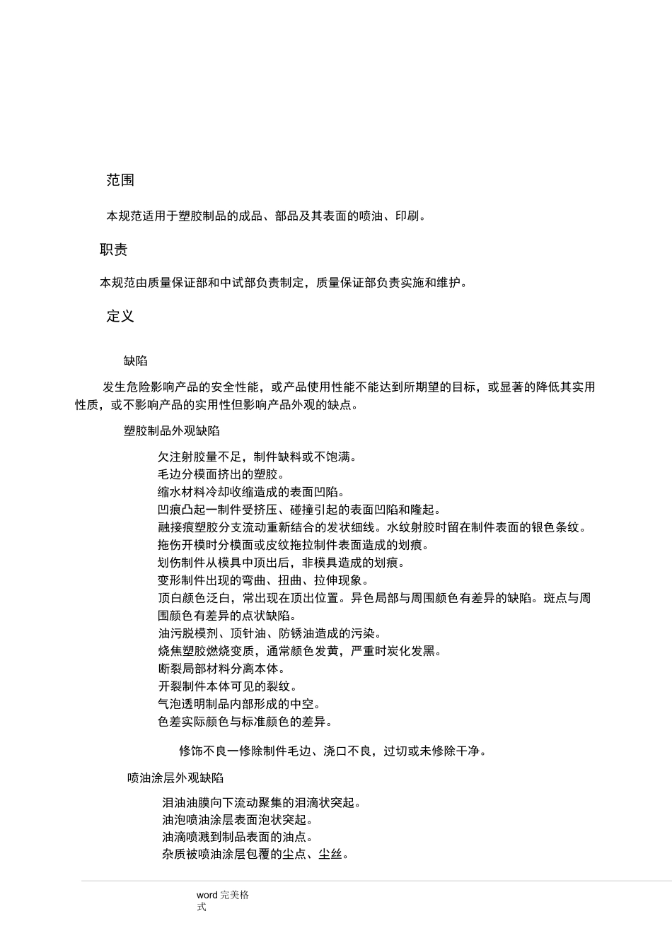 注塑制品及材料检验作业指导书_第2页