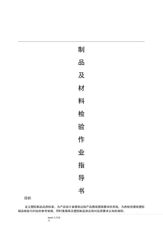 注塑制品及材料检验作业指导书