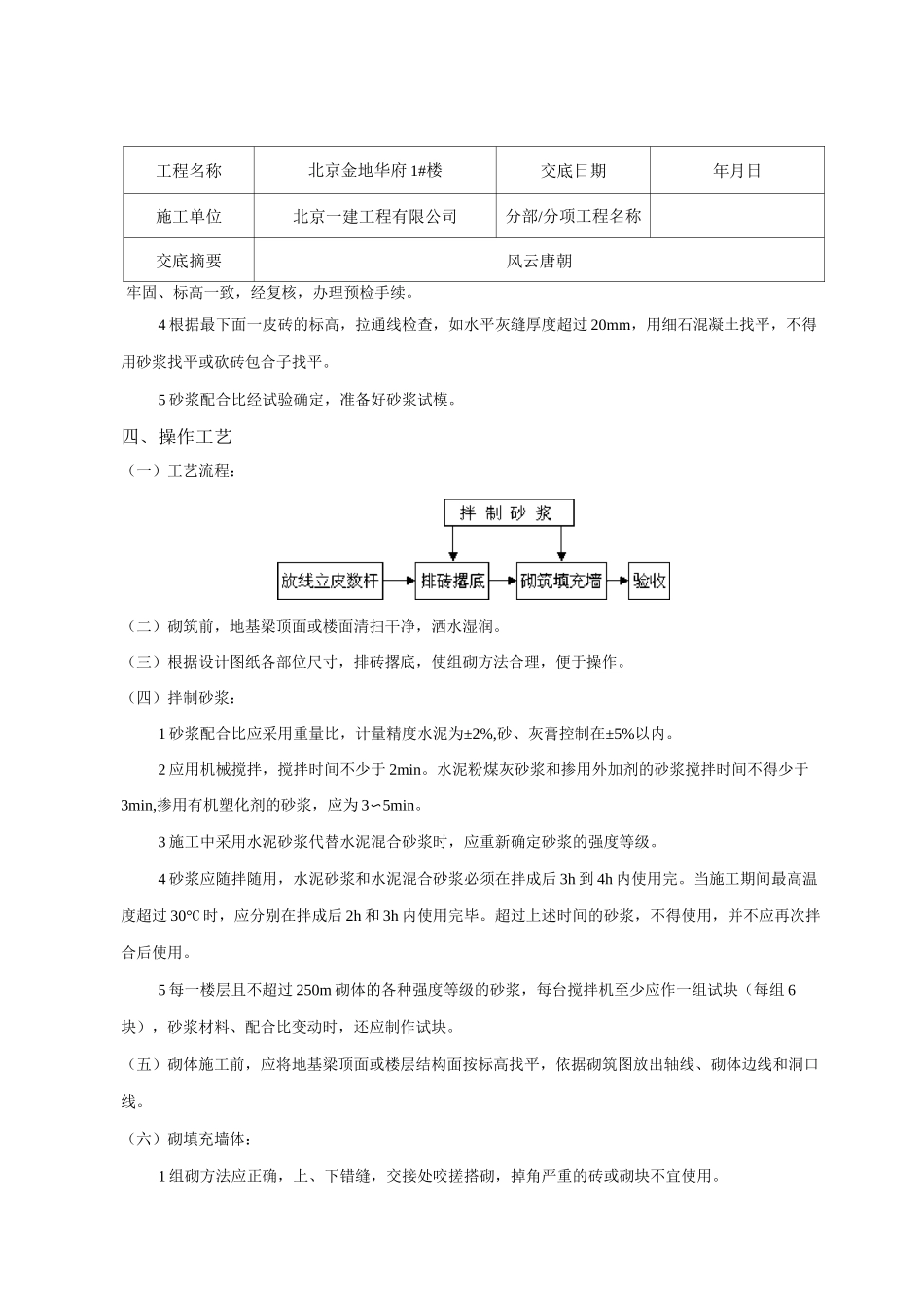 填充墙砌体技术交底_第2页
