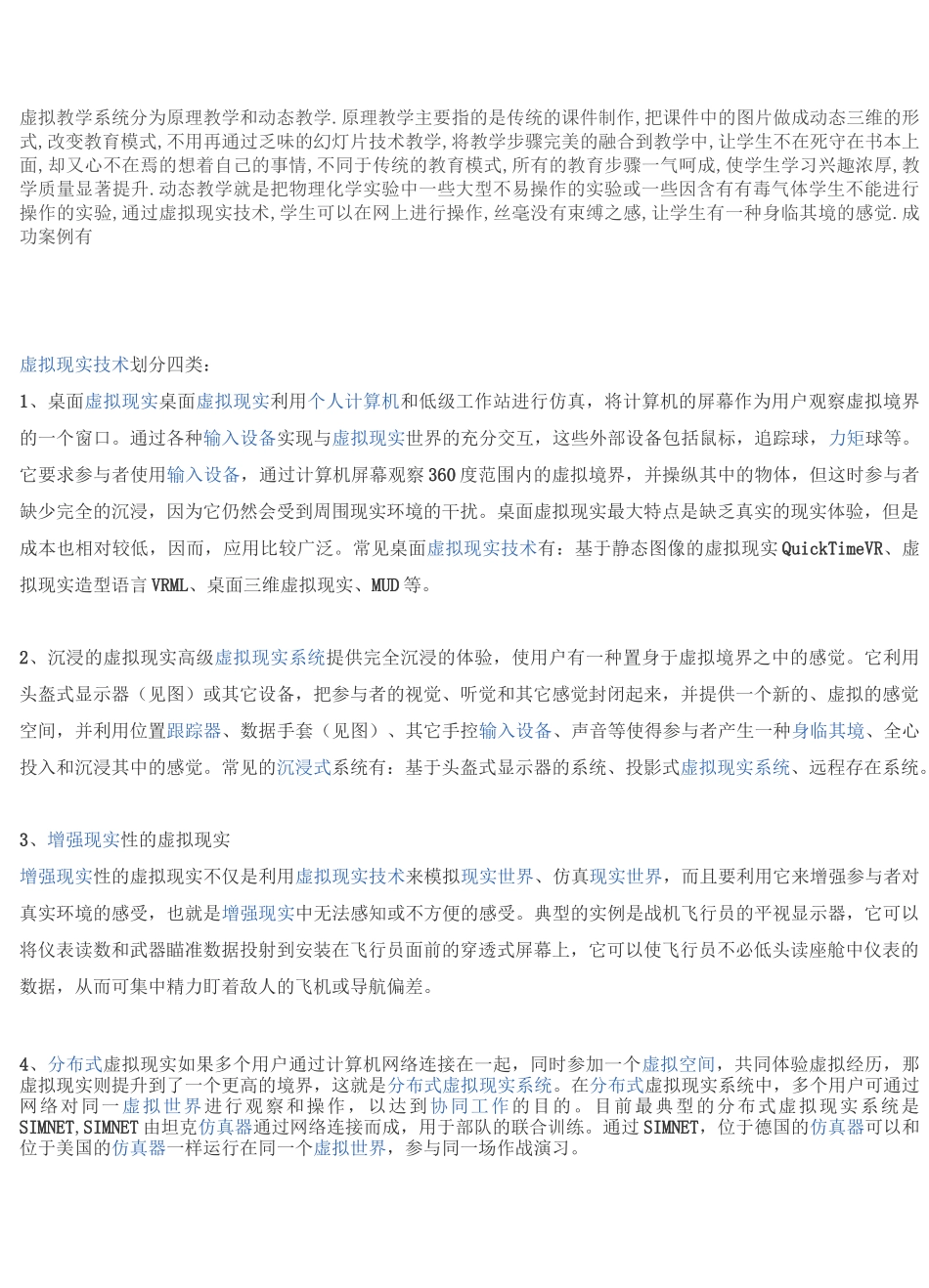 (VR虚拟现实)虚拟教育设计方案_第2页