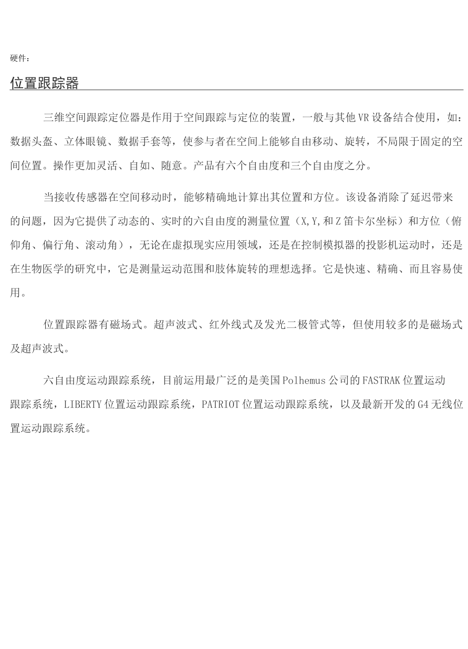 (VR虚拟现实)虚拟教育设计方案_第3页