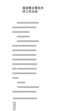 旅游景点景区年终工作总结
