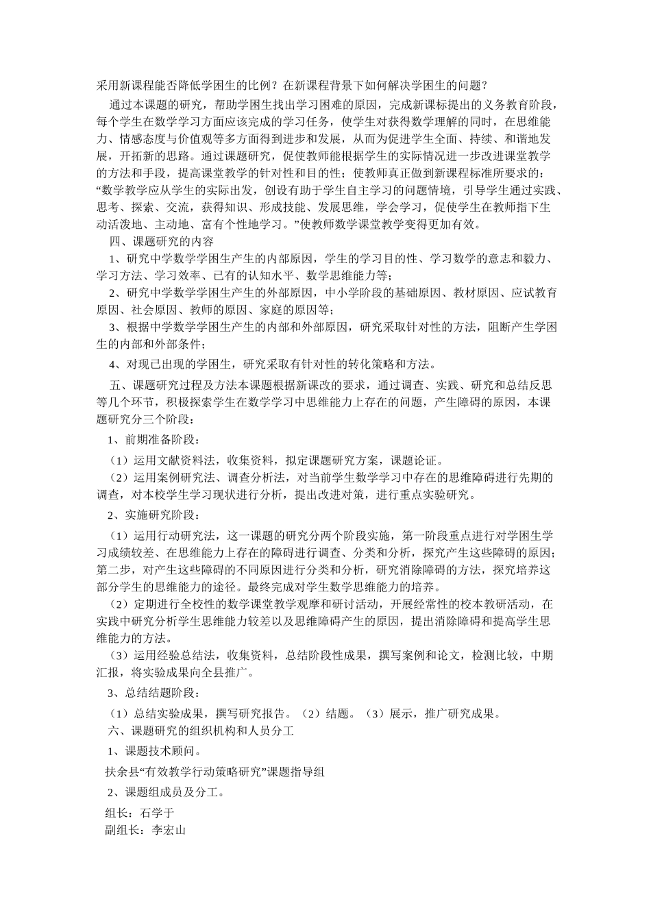 初中数学学困生转化课题_第2页
