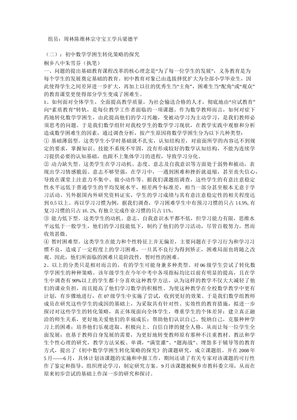 初中数学学困生转化课题_第3页