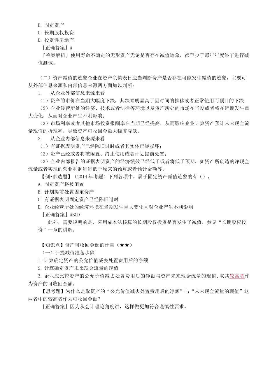 中级会计实务第七章资产减值_第2页