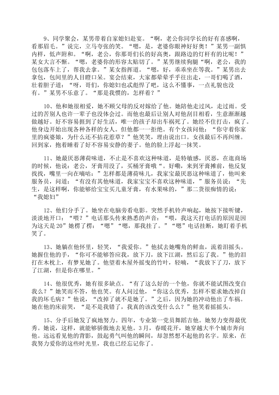 感人的爱情小故事_第2页