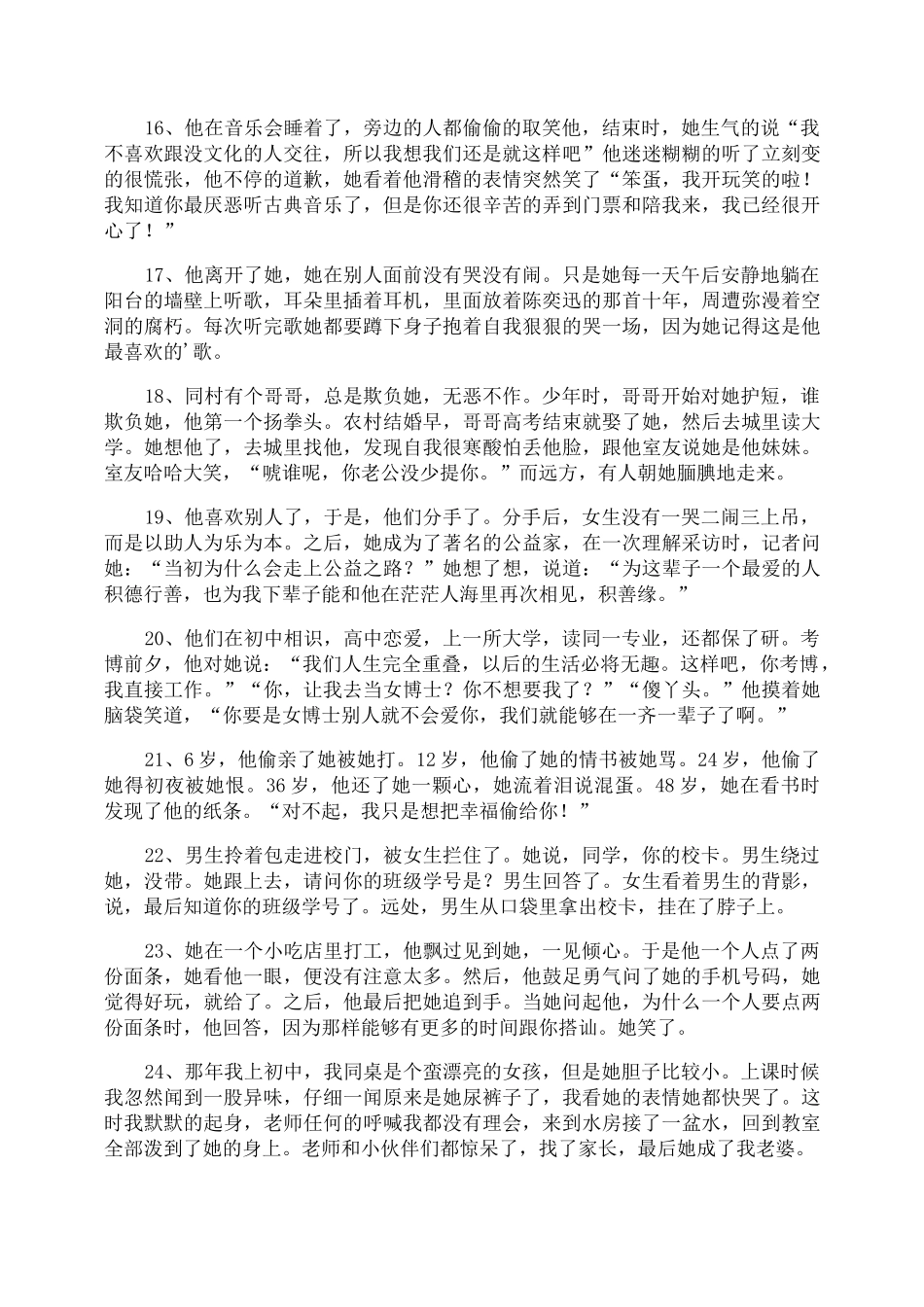 感人的爱情小故事_第3页