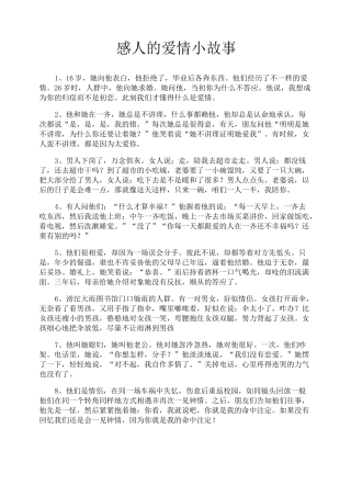 感人的爱情小故事