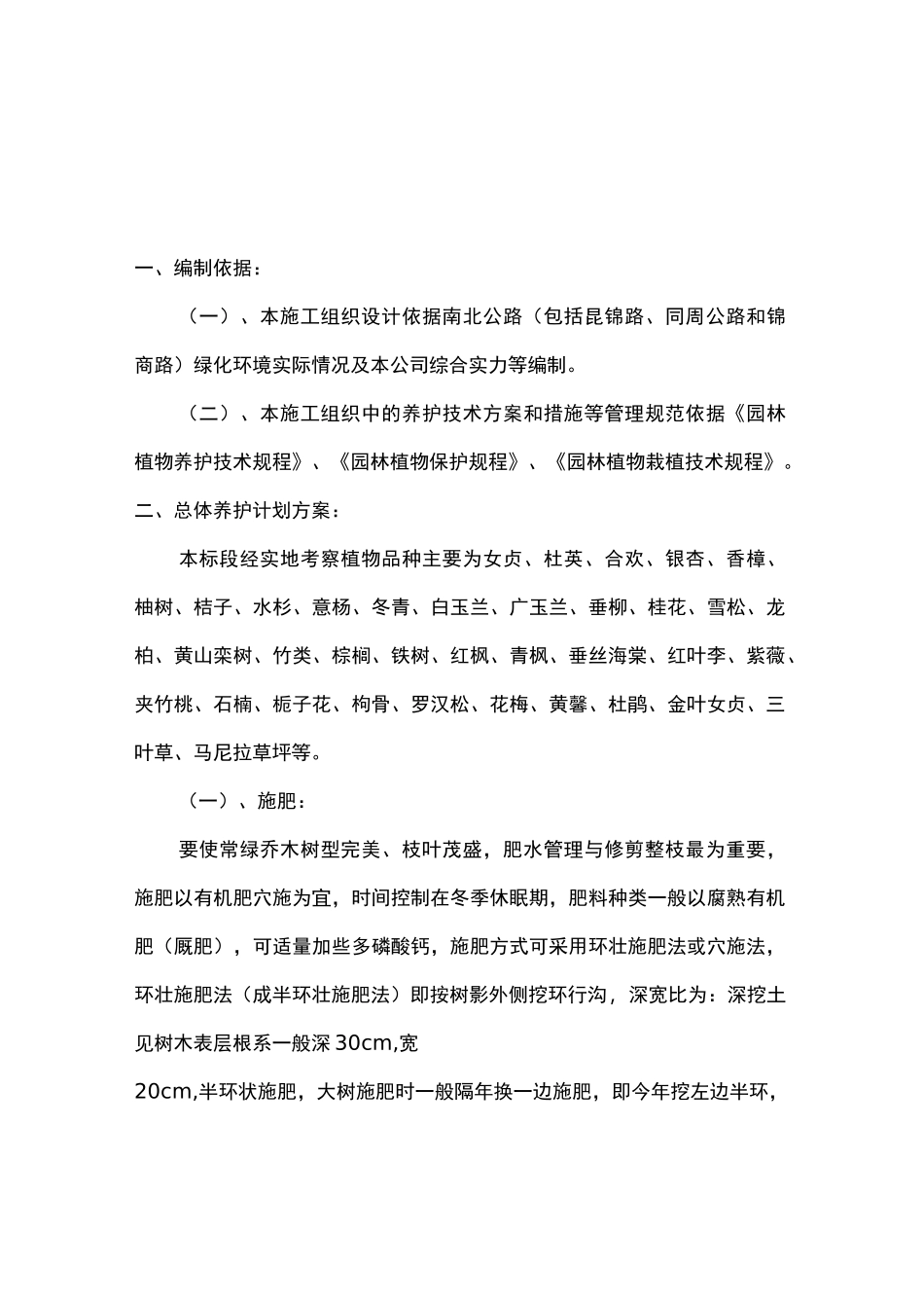 绿化养护技术标范本_第2页