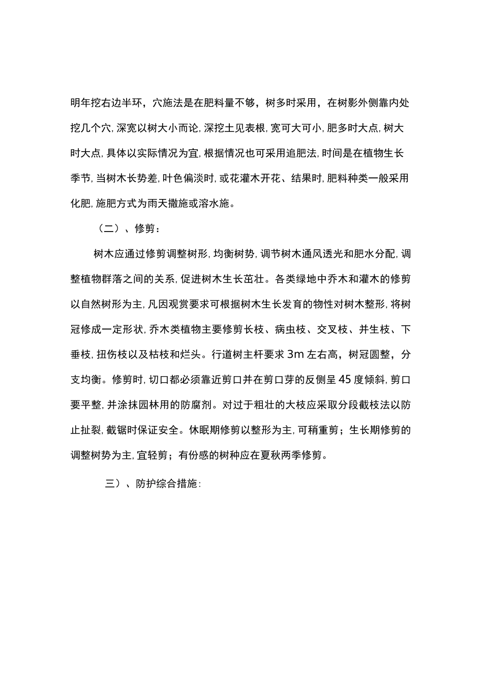 绿化养护技术标范本_第3页