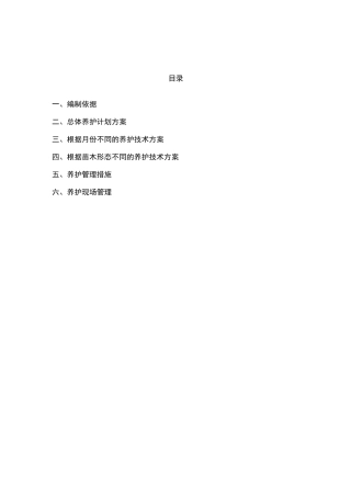 绿化养护技术标范本