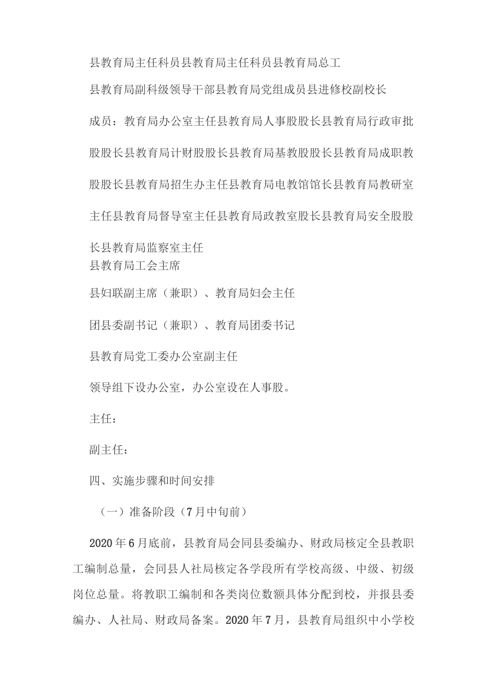 中小学教师县管校聘管理改革实施方案_第2页