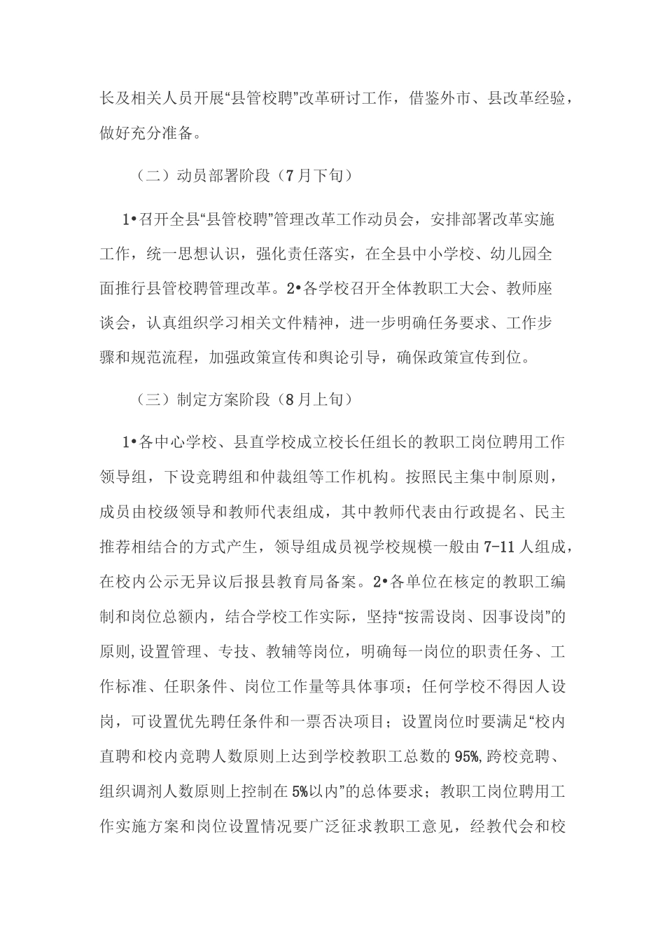 中小学教师县管校聘管理改革实施方案_第3页