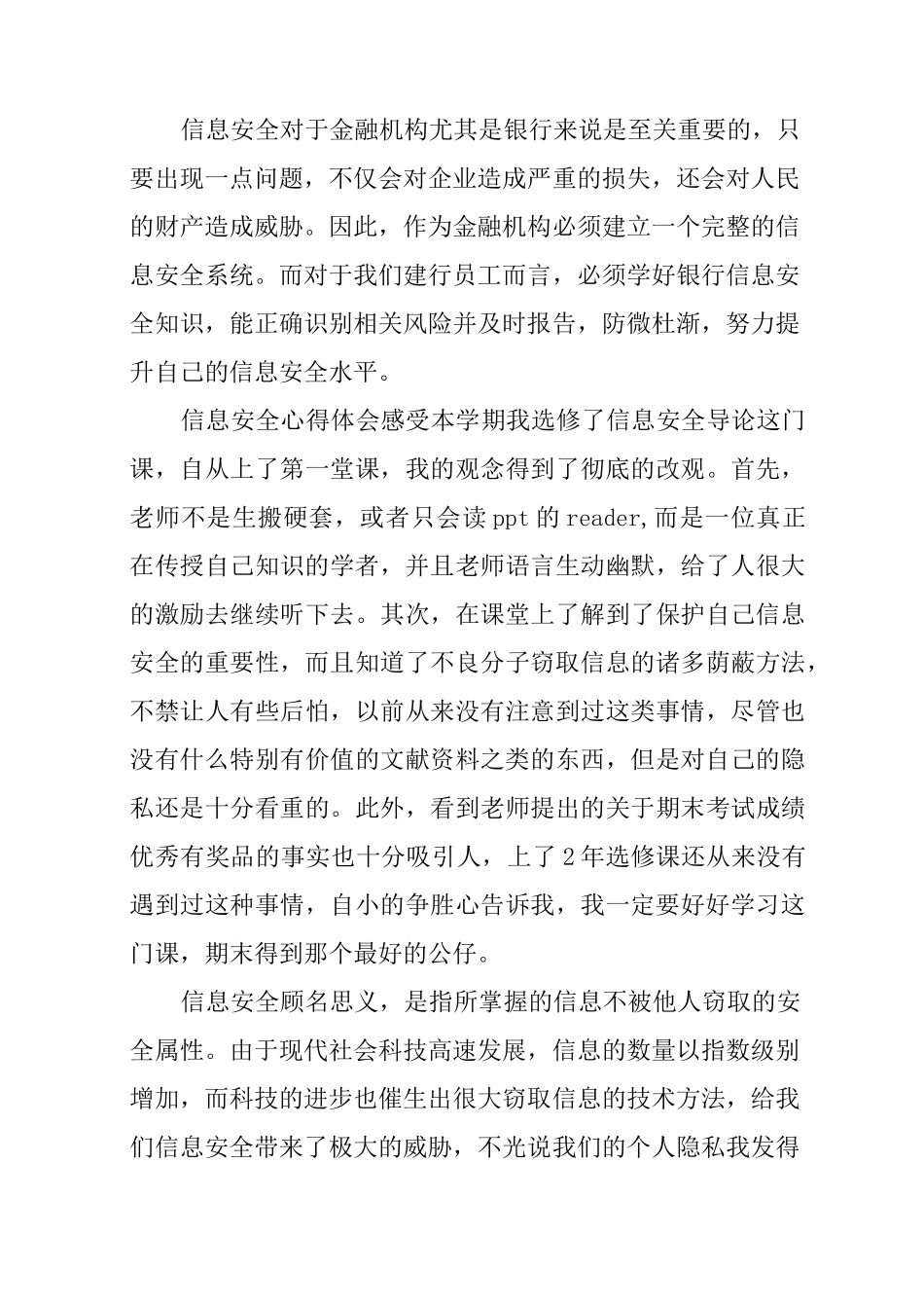 信息安全心得体会感受_第2页