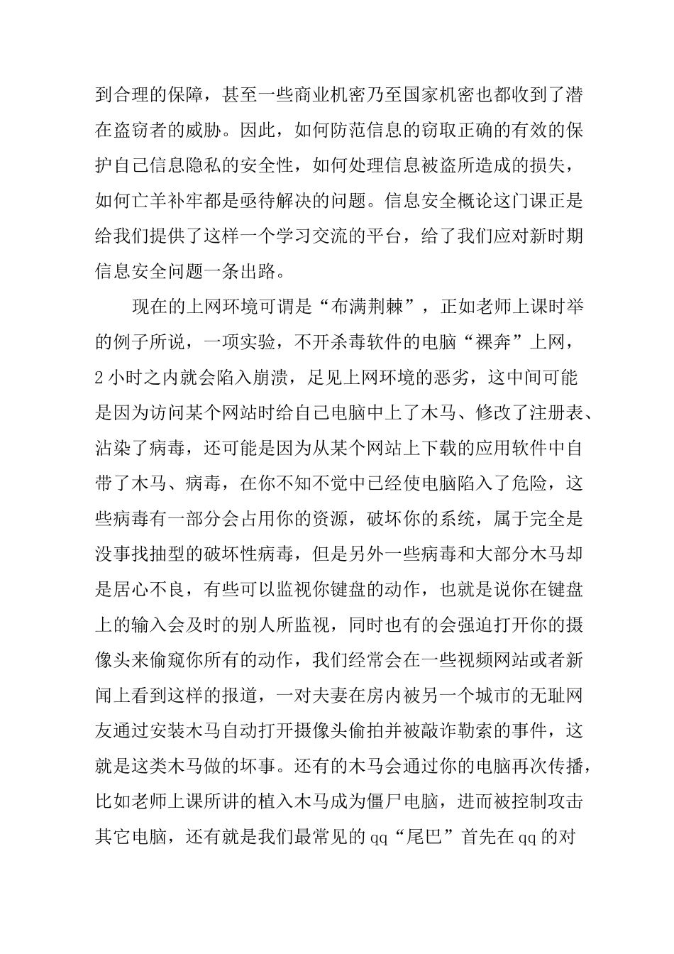 信息安全心得体会感受_第3页