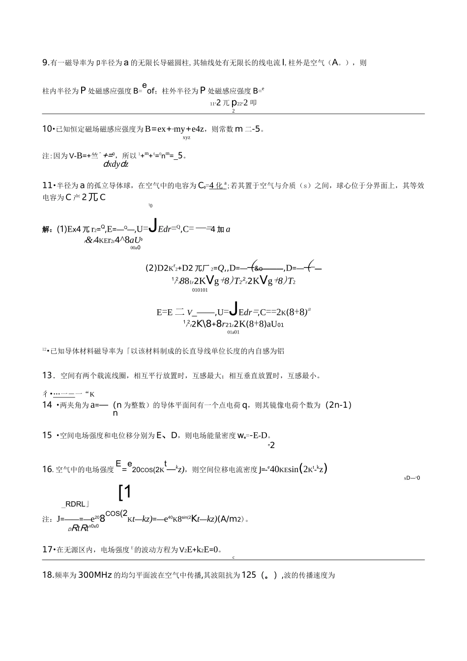 (完整word版)电磁场与电磁波期末复习题_第2页