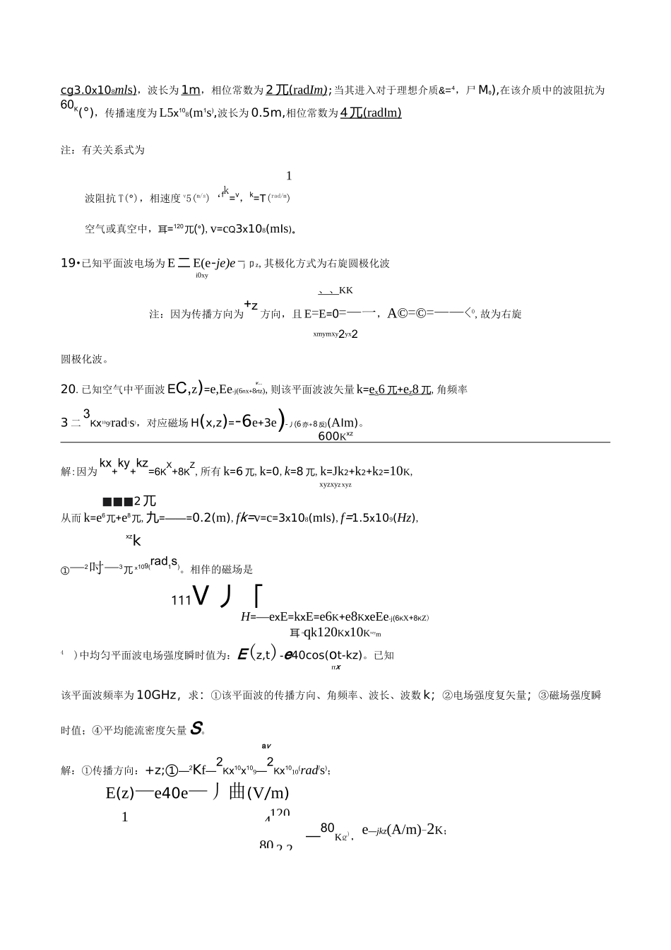 (完整word版)电磁场与电磁波期末复习题_第3页
