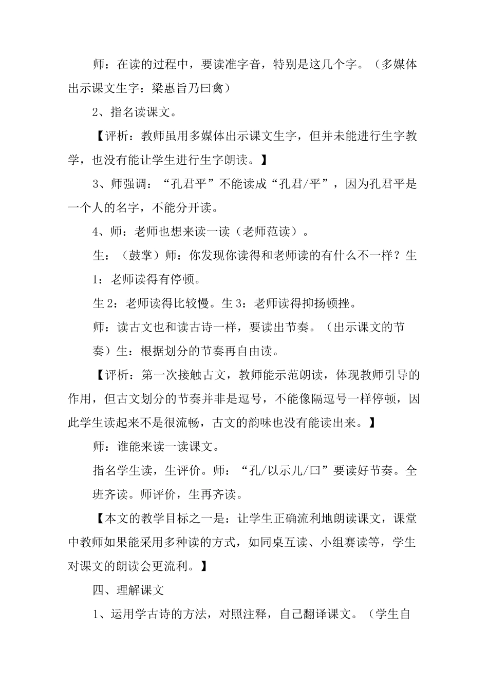 《杨氏之子》教学案例评析_教案教学设计_第2页