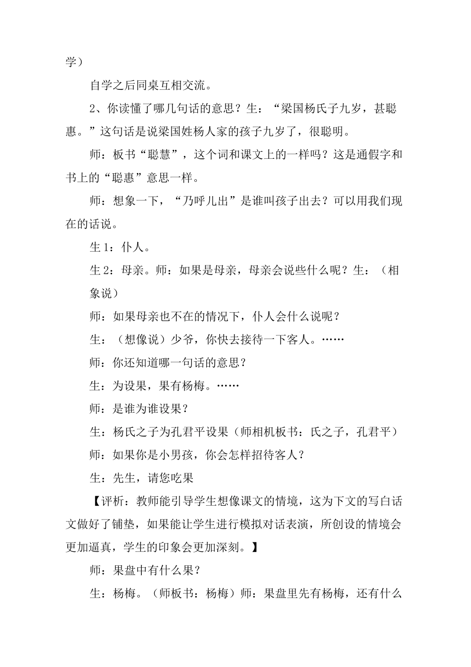 《杨氏之子》教学案例评析_教案教学设计_第3页
