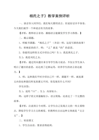 《杨氏之子》教学案例评析_教案教学设计