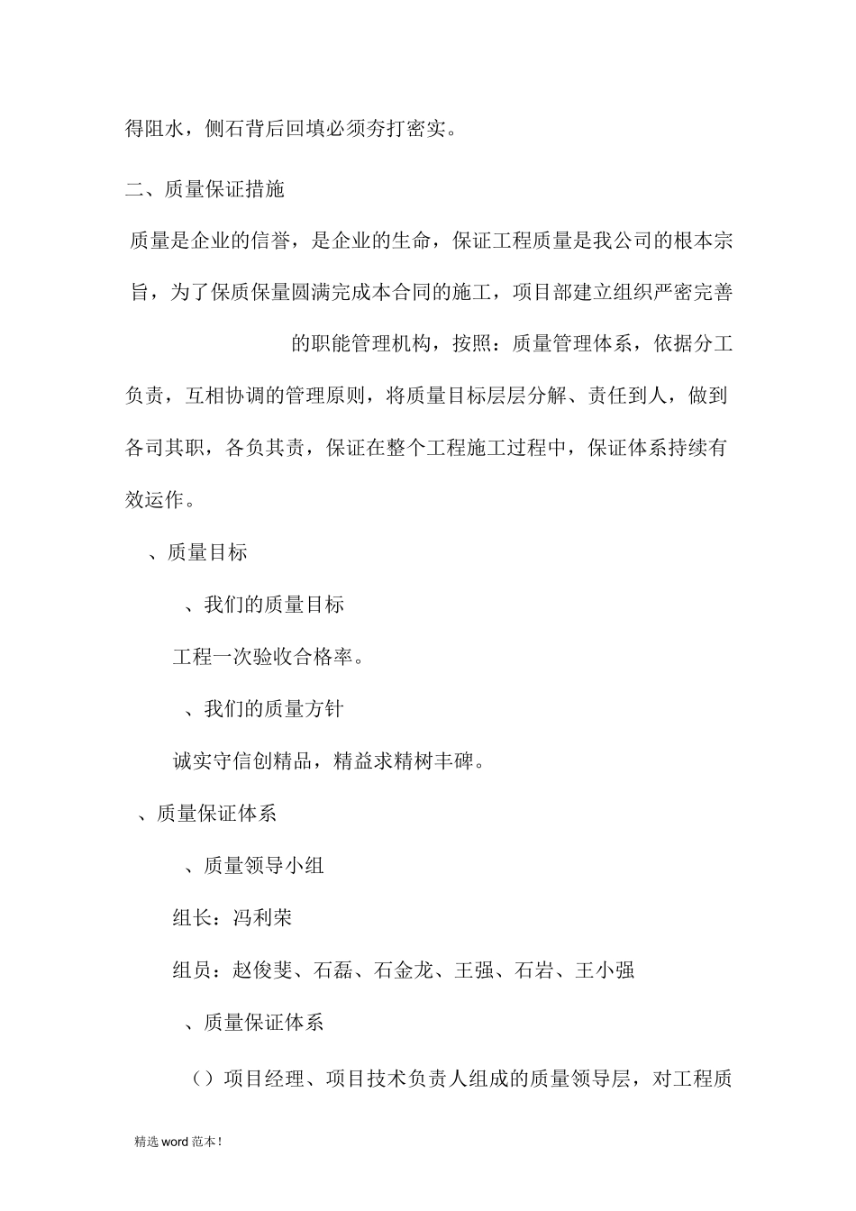 路侧石专项施工方案_第2页