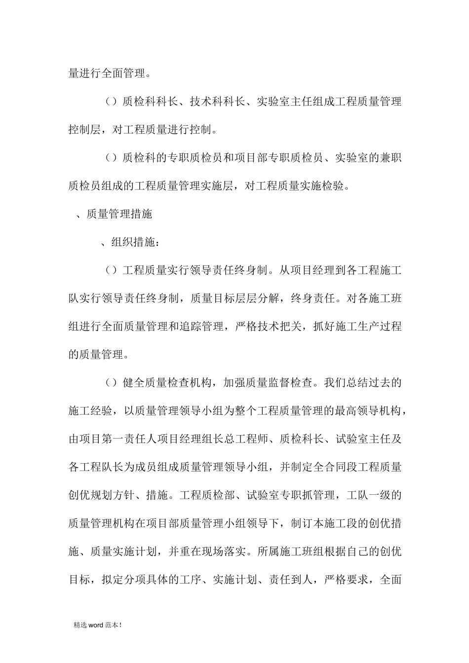 路侧石专项施工方案_第3页