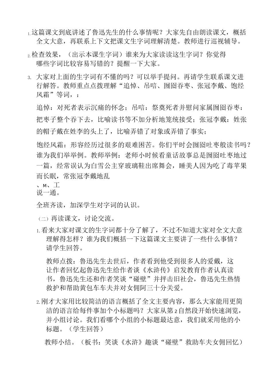 我的伯父鲁迅先生教案_第2页