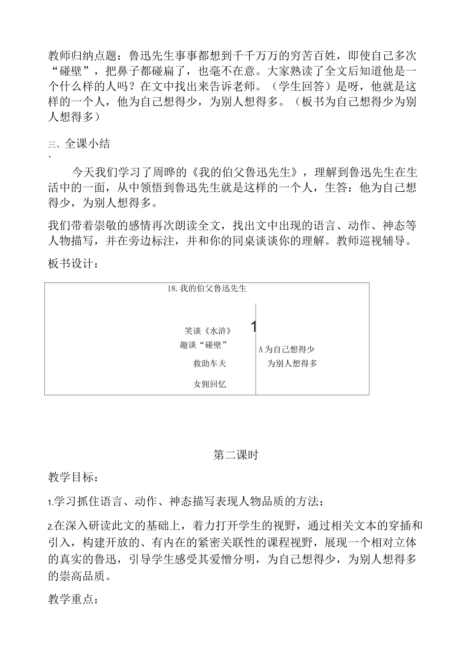 我的伯父鲁迅先生教案_第3页