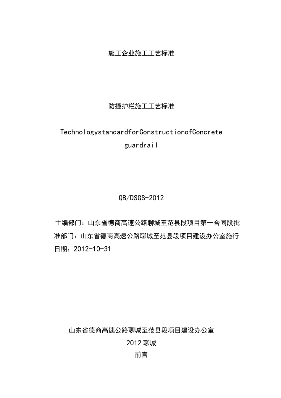 防撞护栏施工工艺标准 1标_第2页