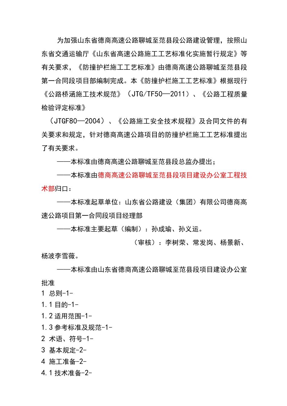 防撞护栏施工工艺标准 1标_第3页