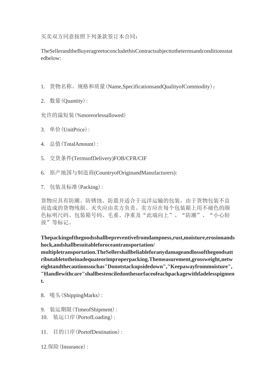 国际贸易合同版本_第2页