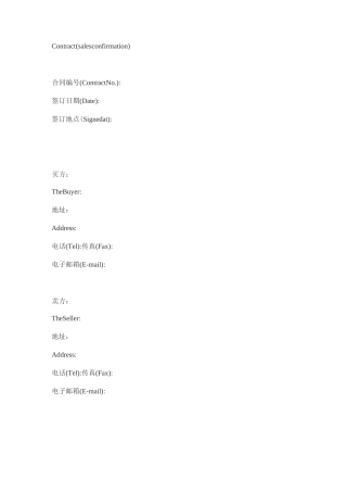 国际贸易合同版本