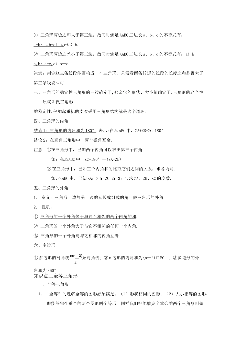 平面几何知识点汇总_第2页