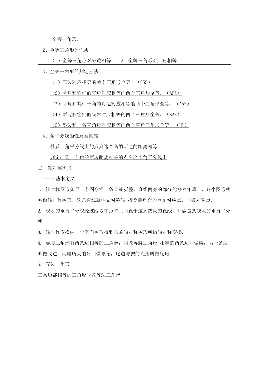 平面几何知识点汇总_第3页