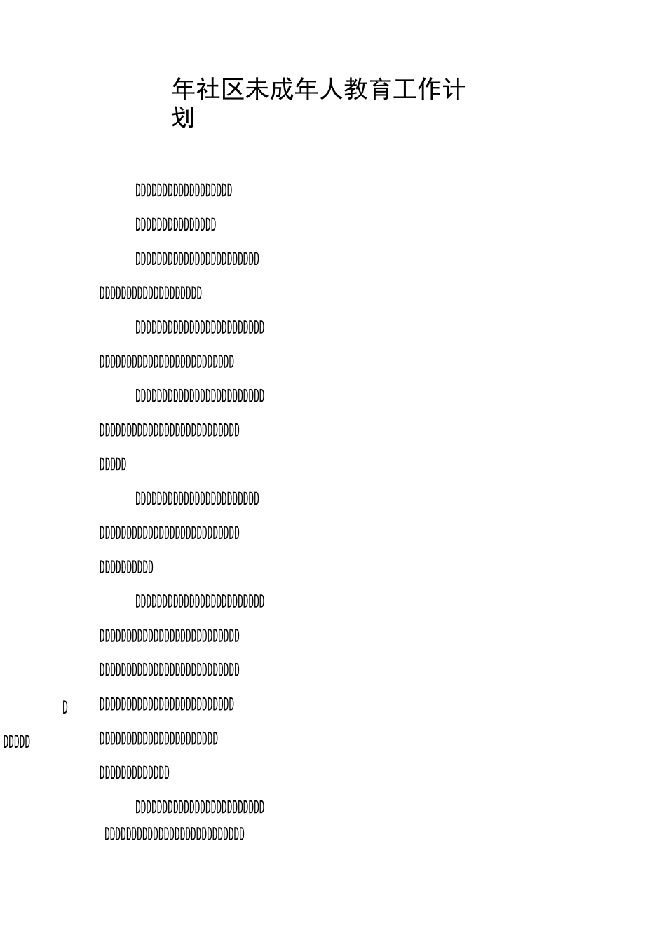 年社区未成年人教育工作计划_第1页