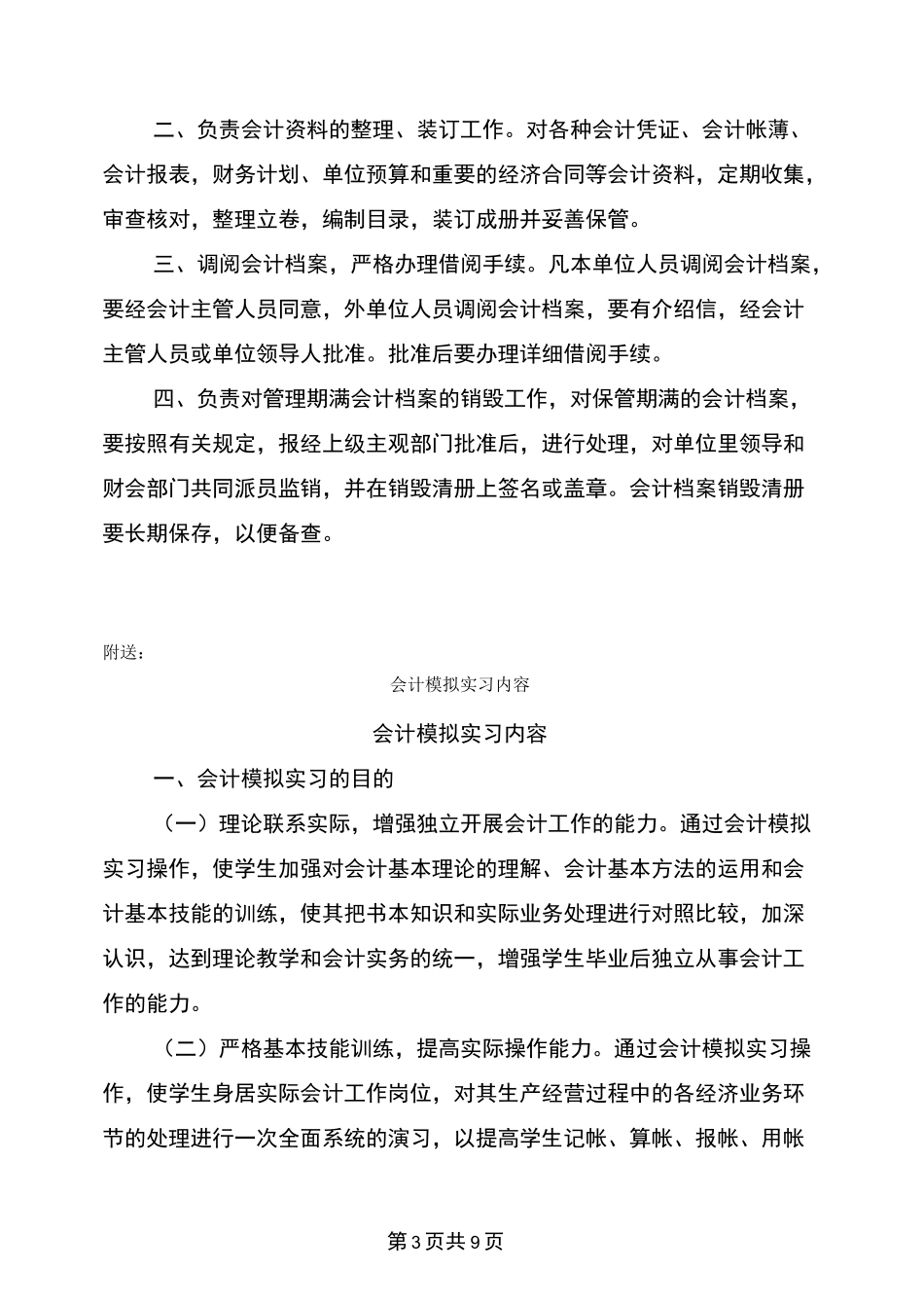 会计档案管理岗位职责_第3页