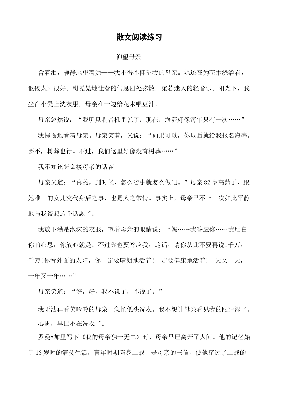 中考散文阅读练习及答案_第2页