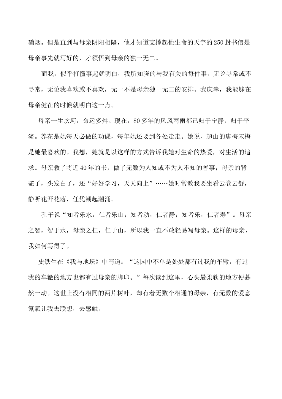 中考散文阅读练习及答案_第3页