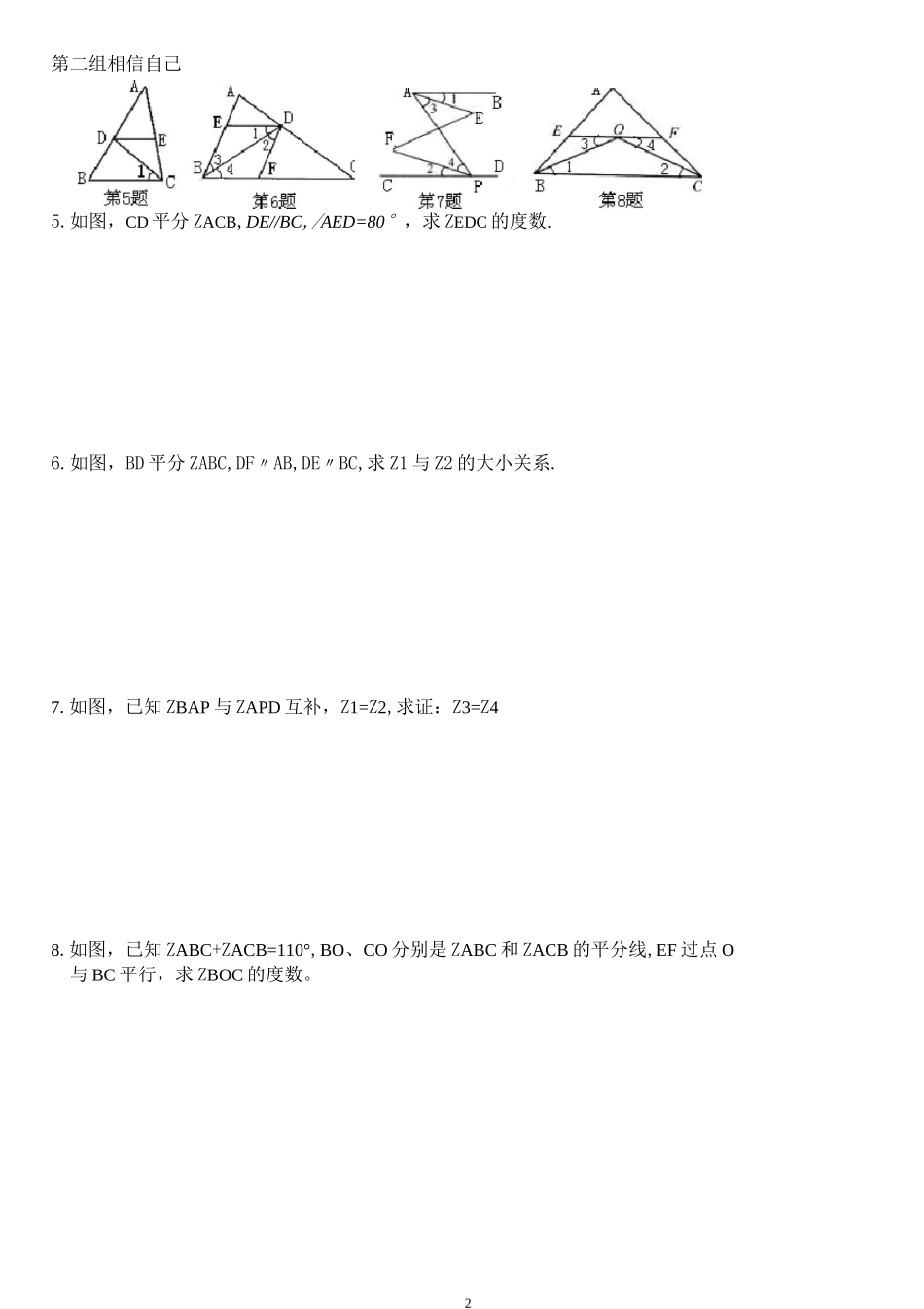 《相交线与平行线》证明题专题训练_第2页