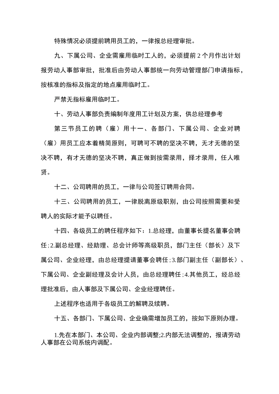 国有企业人事管理制度_第2页
