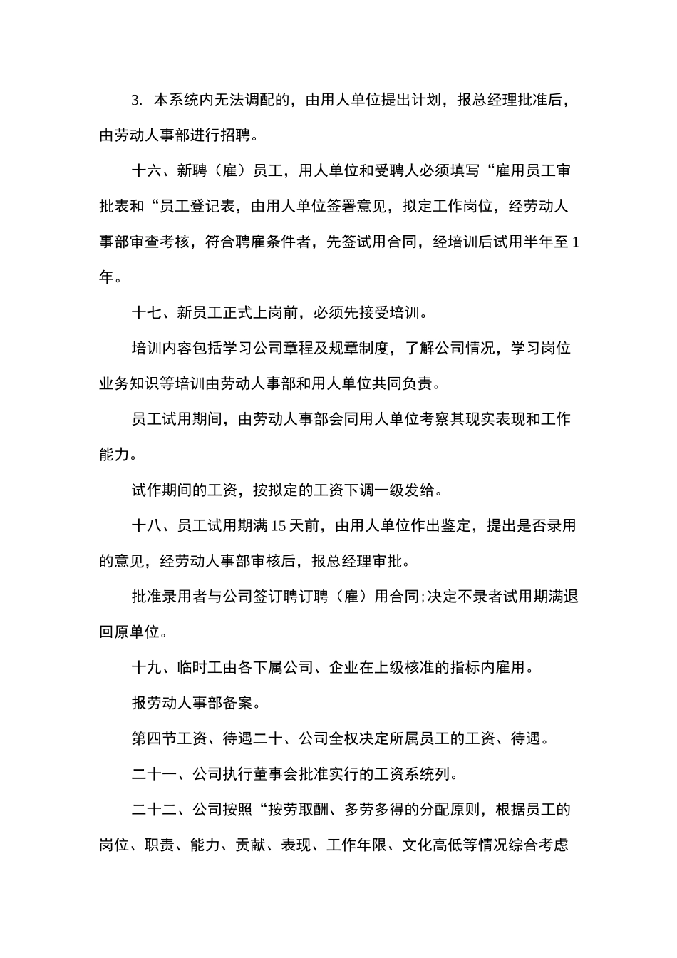 国有企业人事管理制度_第3页