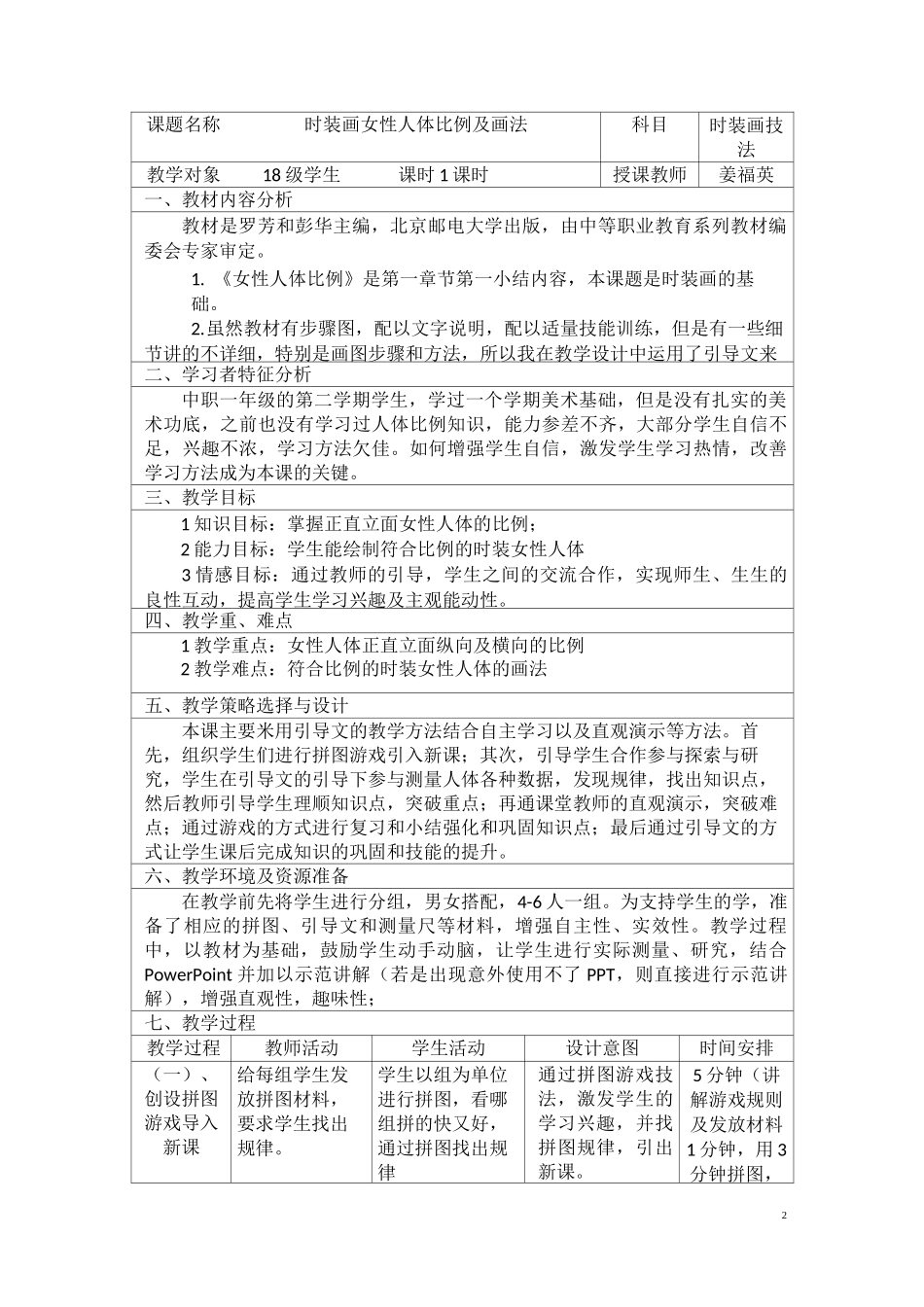 《时装画女性人体比例》教学设计_第2页