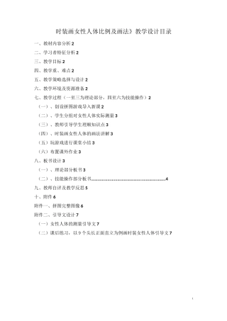 《时装画女性人体比例》教学设计