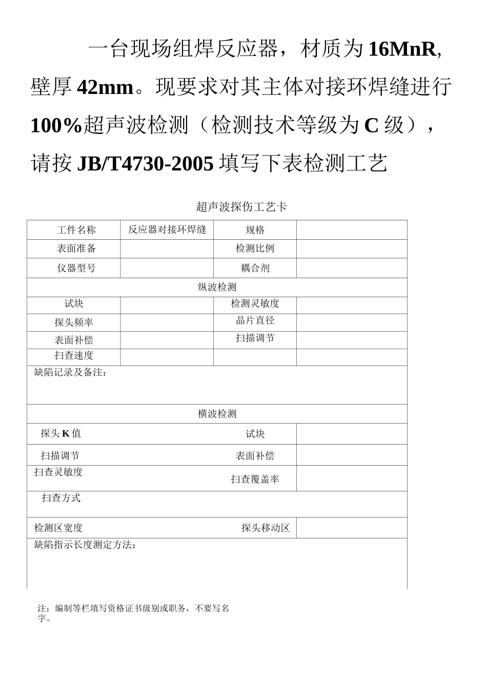 超声检测工艺卡.._第2页