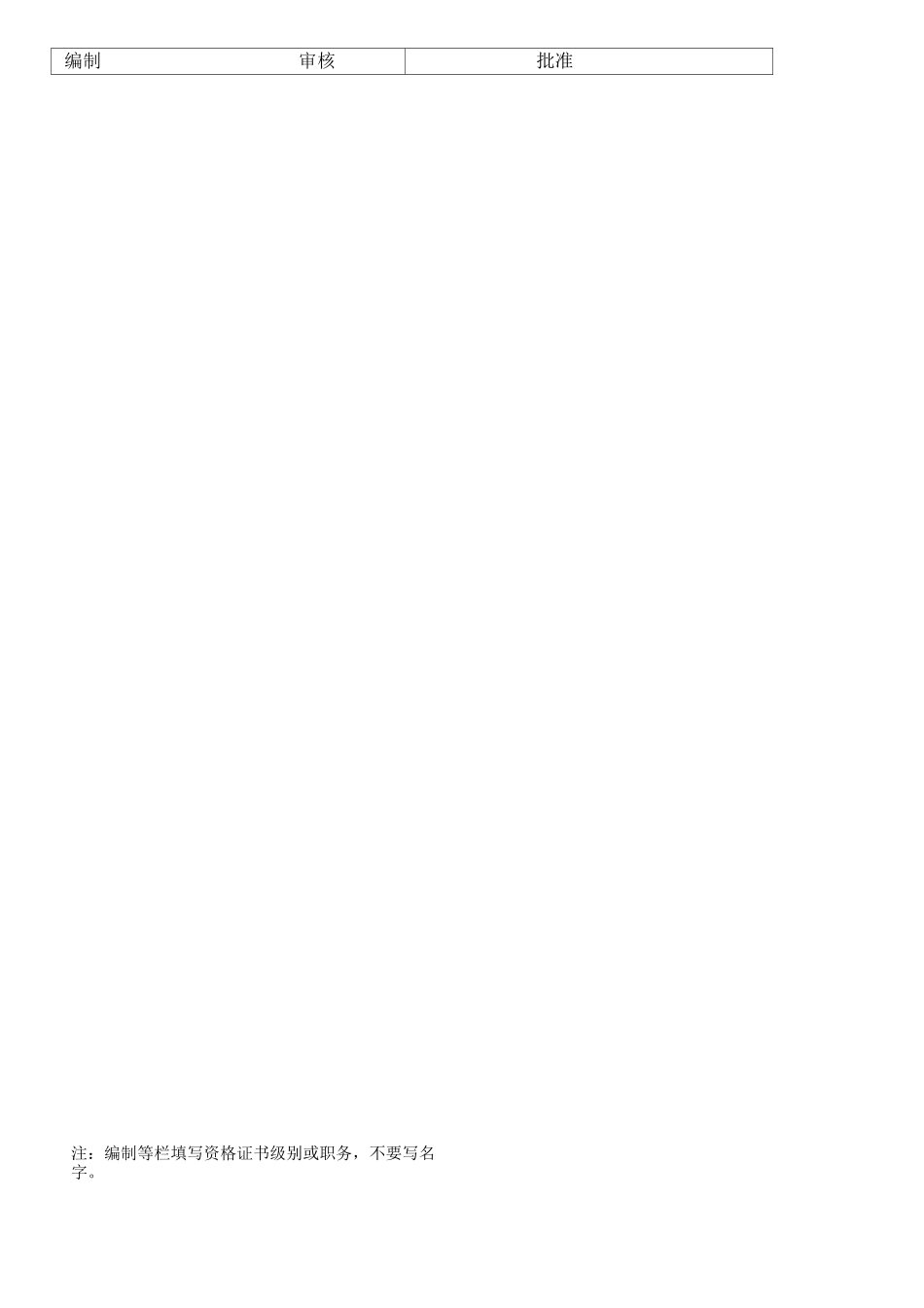 超声检测工艺卡.._第3页