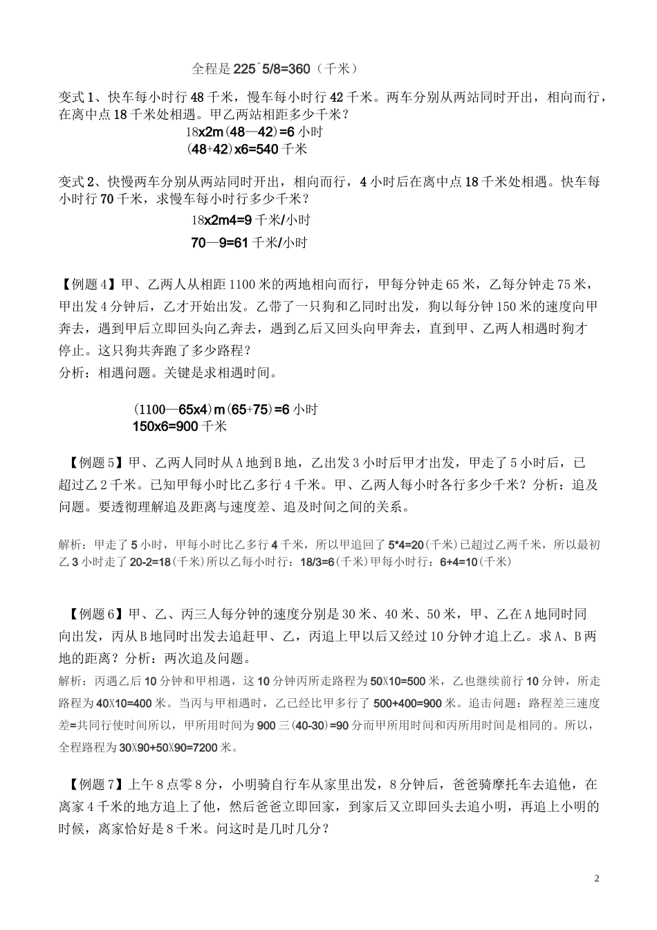 小学六年级数学行程问题综合讲解_第2页