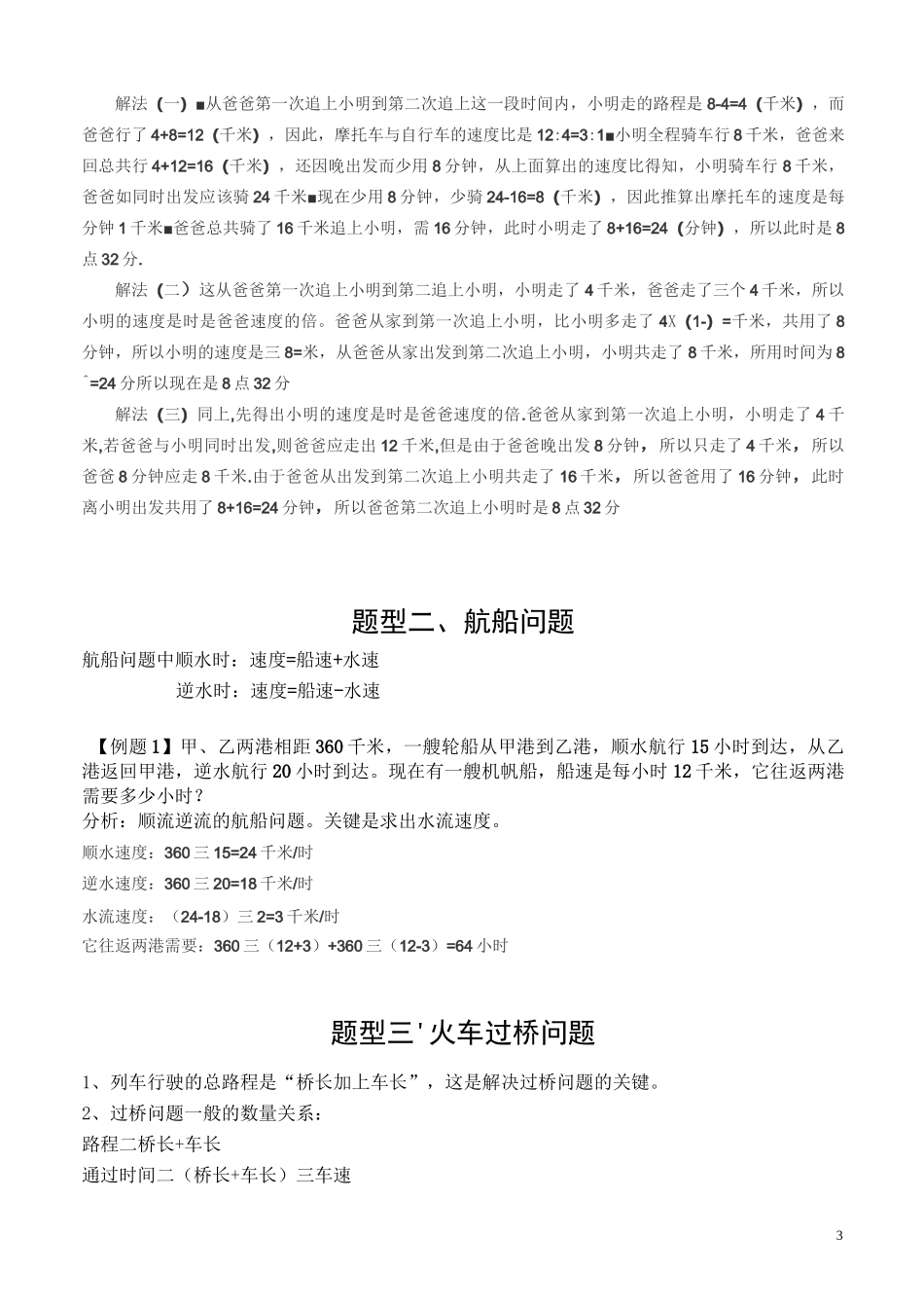 小学六年级数学行程问题综合讲解_第3页
